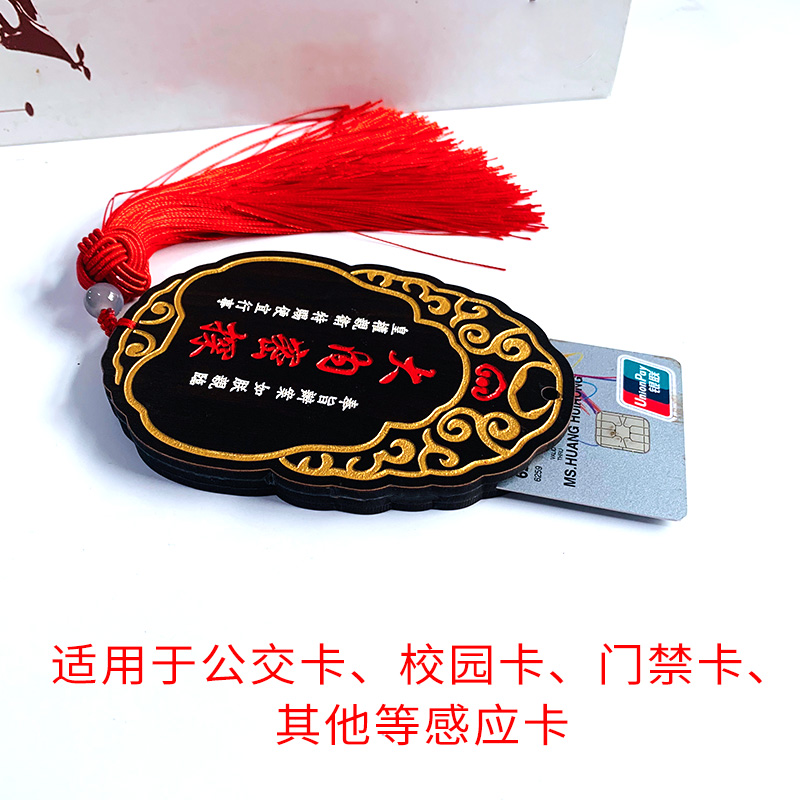 木质创意公交卡套定制门禁地铁卡校园卡证件套中国复古风腰牌令牌