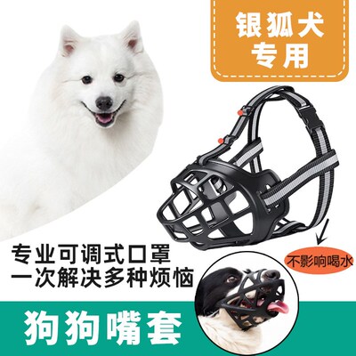 银狐犬狗狗嘴套防咬叫防乱吃口罩乱食防捡食外出护嘴套笼防舔