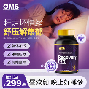 OMS日本进口心情平衡调节情绪解压力抑郁焦虑促多巴胺稳定120粒