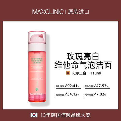 保税仓发韩国MAXCLINIC玫瑰维他命油泡洁面110ml提亮舒缓洗卸一体