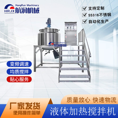 加热均质搅拌锅洗衣液搅拌机不锈钢三层液体搅拌锅乳化锅化妆设备