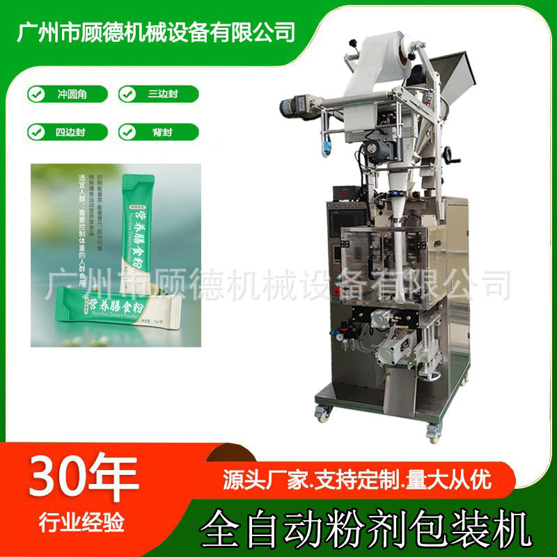 小型粉末圆角魔芋代餐粉包装机膳