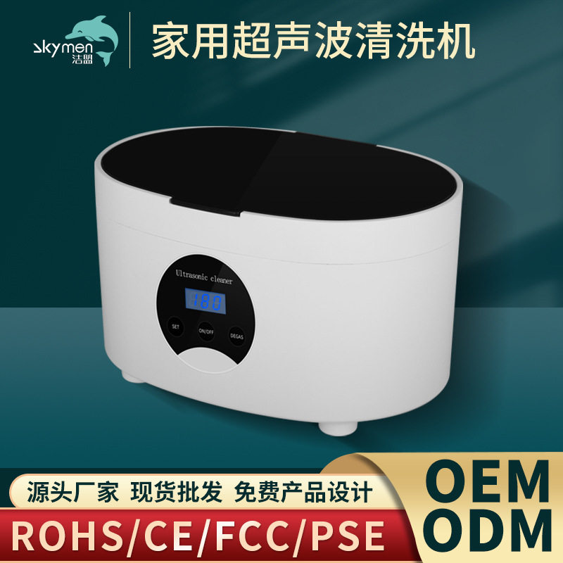 定制超声波清洗机厂家洁盟贴牌跨境团购清洁器画妆刷眼镜手表清洗