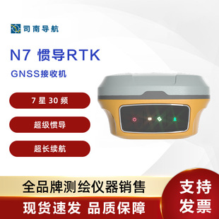 司南导航N7AR视觉RTK测量仪器无感惯导AR放样一杆到位7星30频信号