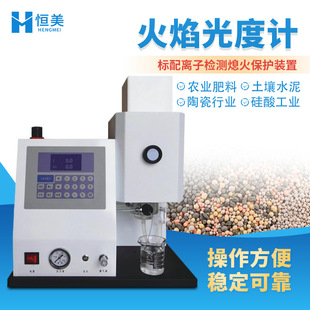 火焰光度计智能型多元素火焰光度检测农业肥料原子吸收分光光度计