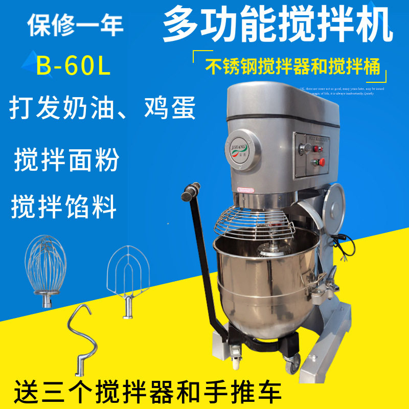 商用和面机60L 高速食品搅拌机  蛋糕打发机 搅面机B60,清洗/食品/商业设备,打蛋机/洗蛋机/磕蛋机,淘宝优惠券,粉丝福利购,淘宝优惠卷
