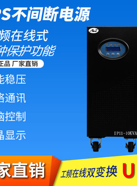 UPS不间断电源20KVA 16000W在线式三进单出外接电池工频机