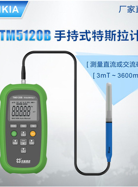 手持式高斯计TM5120B交直流特斯拉计TUNKIA 长沙天恒