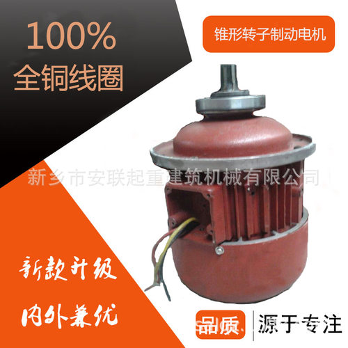 厂家供应ZD1锥形电机ZD122-4-1.5KW  葫芦起升电机