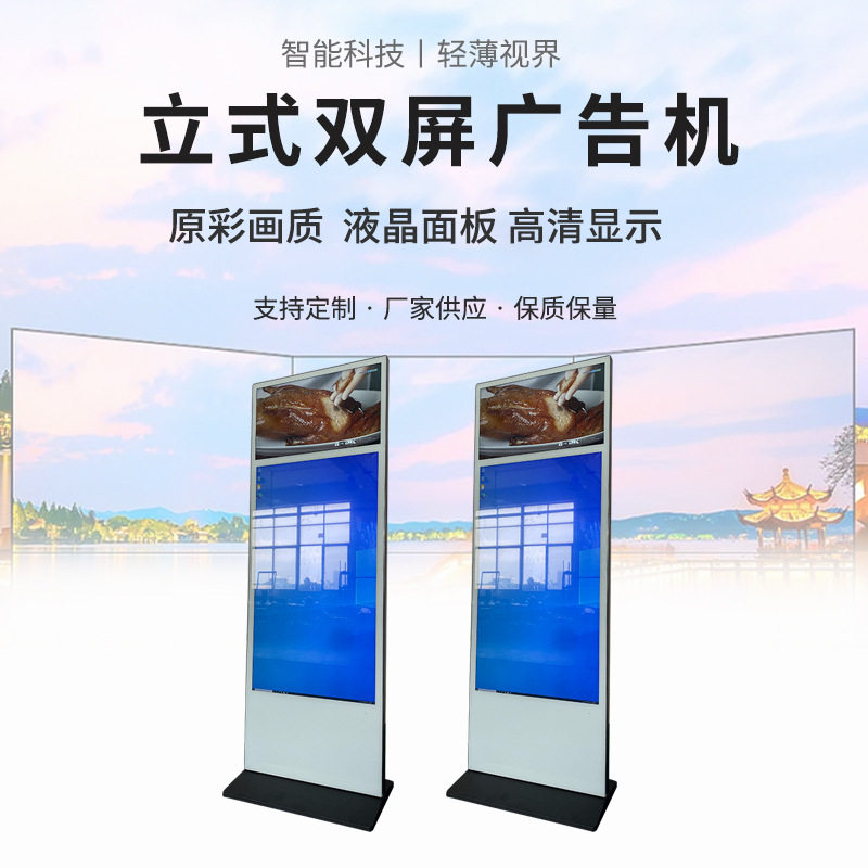 工厂供应电子立式双屏广告机 原彩画质高清显示 落地立式广告机