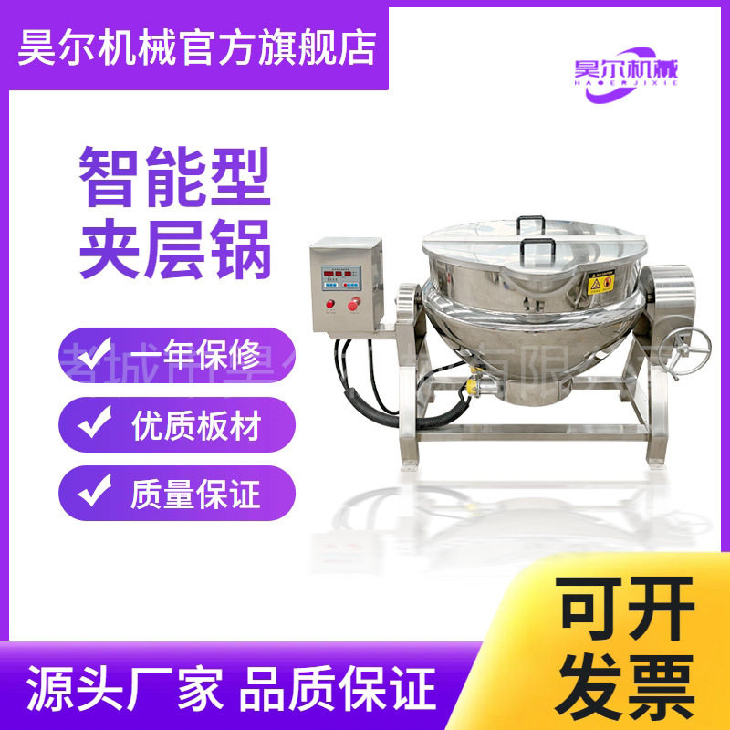 新款蒸汽加热夹层锅? 商用汤料熬煮搅拌锅 羊杂酱香驴肉夹层设备
