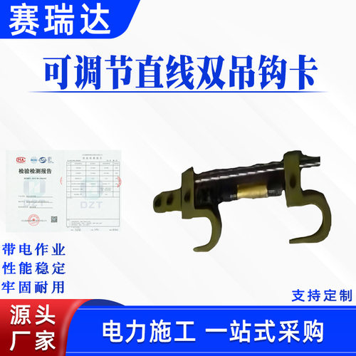 带电作业可调节直线双吊钩卡多功能防护卡具便携式绝缘防护工具