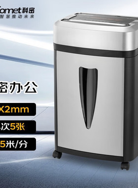 科密 S550碎纸机5级保密认证证书2*2mm粉尘级粉碎单次碎纸5张20L