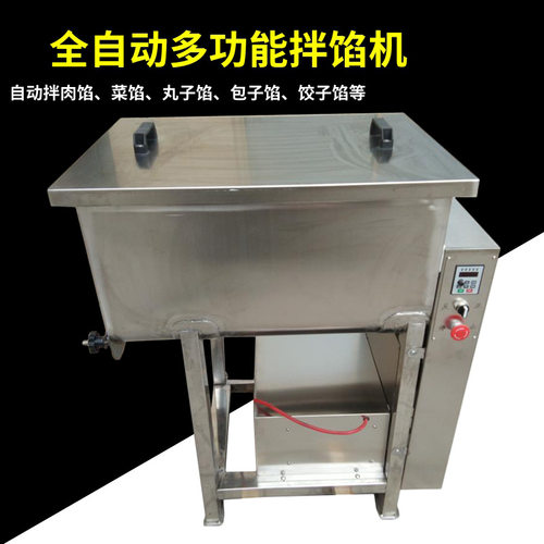 厂家直销新型全自动拌馅机100L立式馅料入味机饺子馅料搅拌机现货