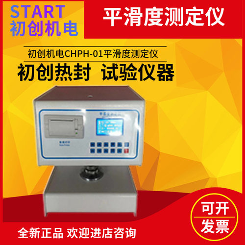 初创机电CHPH-01平滑度测定仪创新式地采用凸轮加弹簧