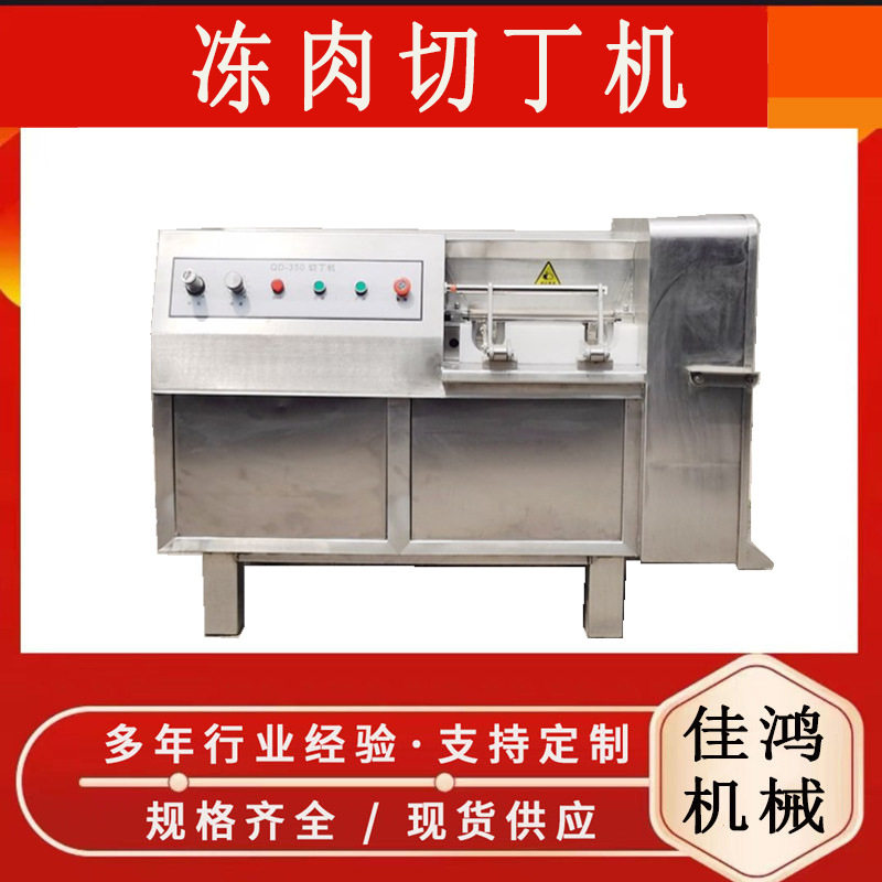 大型商用牛肉粒切丁机 果蔬切丁机 宫保鸡丁切丝机三维冻肉切丁机