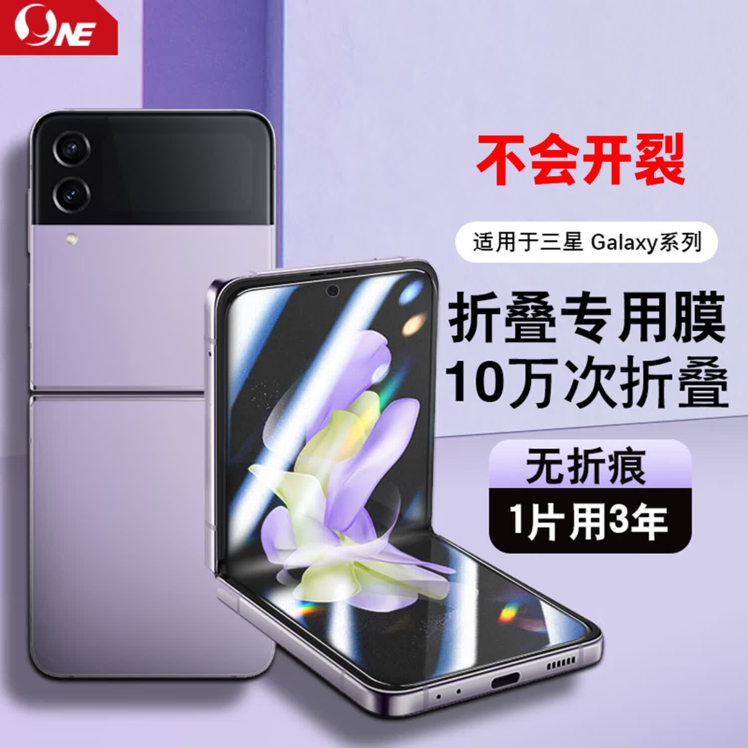 NE适用三星 Galaxy Z Flip7 FE/6/5/4/3/2折叠手机专用保护膜磨砂防指纹抗蓝光抗反光钢化软膜 ONE Ultra