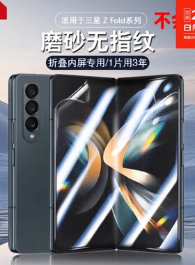 NE台湾犀牛膜折叠膜适用三星 Z TriFold7/6/5/4/3/2手机膜屏幕保护膜AR高清膜磨砂膜防窥膜水凝膜 ONE Ultra