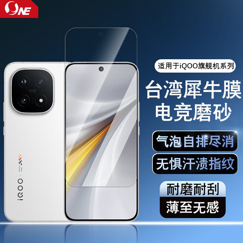 NE适用vivo iQOO 15ultra/13/12/11Pro高清防偷窥膜屏幕保护贴膜防指纹台湾犀牛膜软膜 ONE 磨砂直屏膜