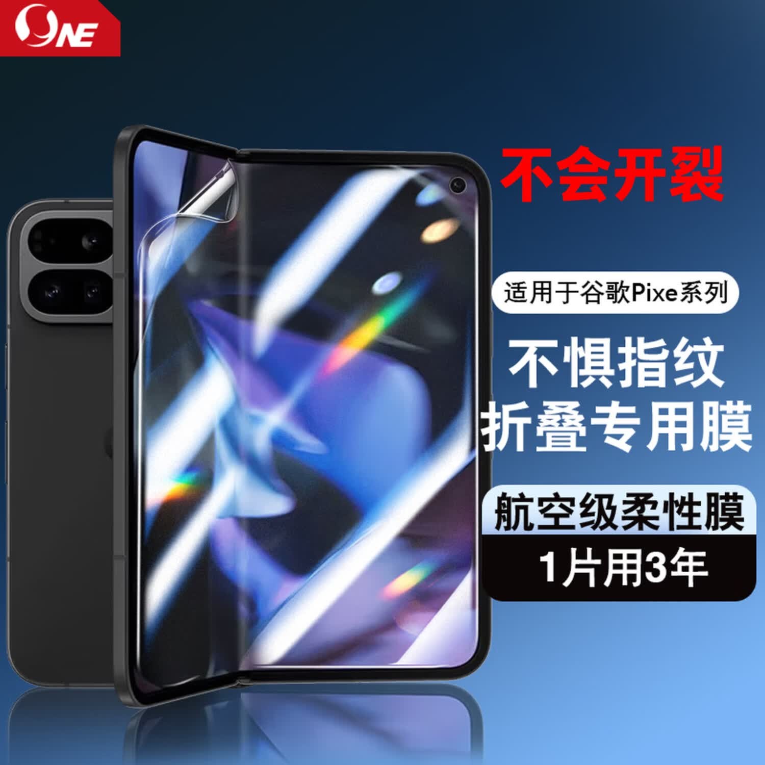 NE犀牛适用谷歌Pixel 10/9 Pro Fold折叠手机专用保护膜耐磨防刮磨砂防指纹防污防窥膜抗蓝光抗反光ONE Ultra