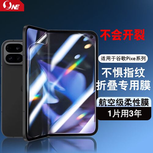 NE犀牛适用谷歌Pixel 10/9 Pro Fold折叠手机专用保护膜耐磨防刮磨砂防指纹防污防窥膜抗蓝光抗反光ONE Ultra