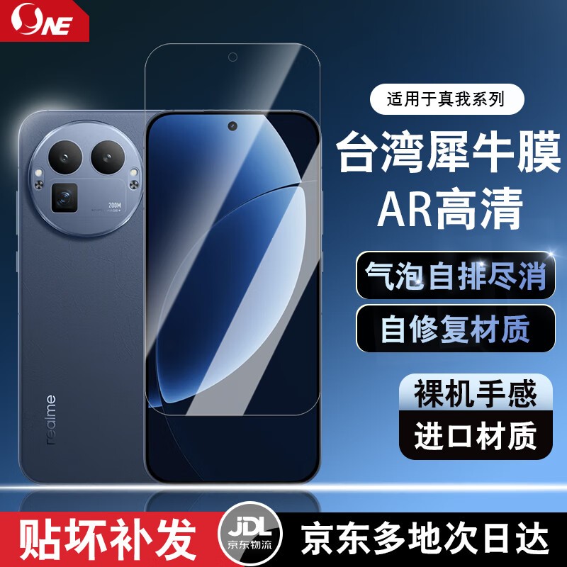 NE适用真我GT8/7/6阿斯特马丁F1高手机屏幕保护贴膜高清磨砂防摔防指纹防偷窥膜隐私柔光膜软膜 ONE