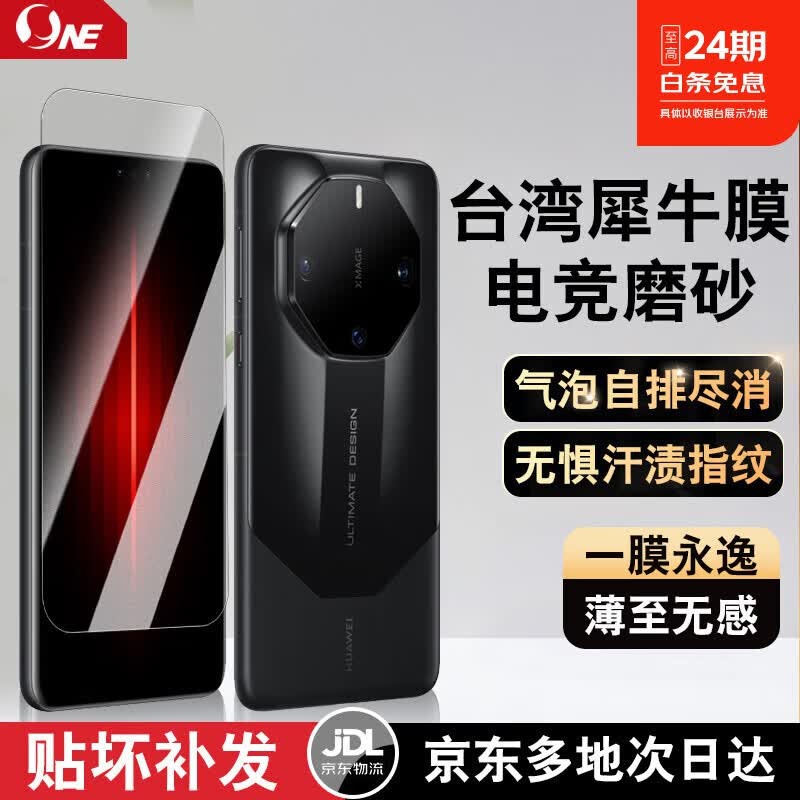 NE适用华为Mate80pro/70Air/60/50/40RSMax风驰版手机屏幕保护贴膜ar高清防窥磨砂防指纹软膜 直屏膜抗蓝光
