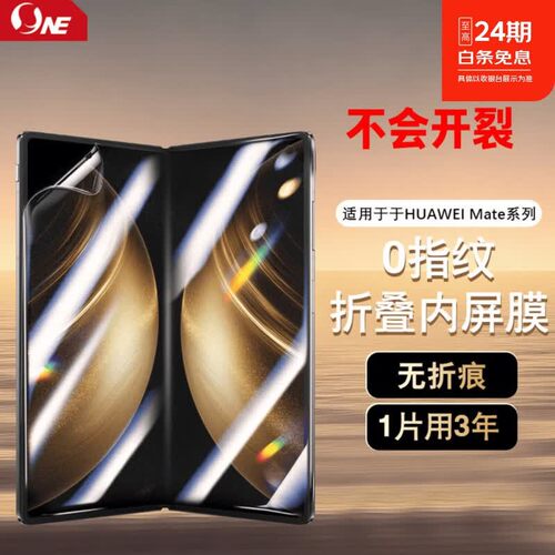 NE折叠膜适用华为Pura x/MAX/XTs/XT/Xs3/Xs2/X6/5/非凡大师手机保护膜防爆贴膜防偷窥膜软膜 【内屏膜】1片