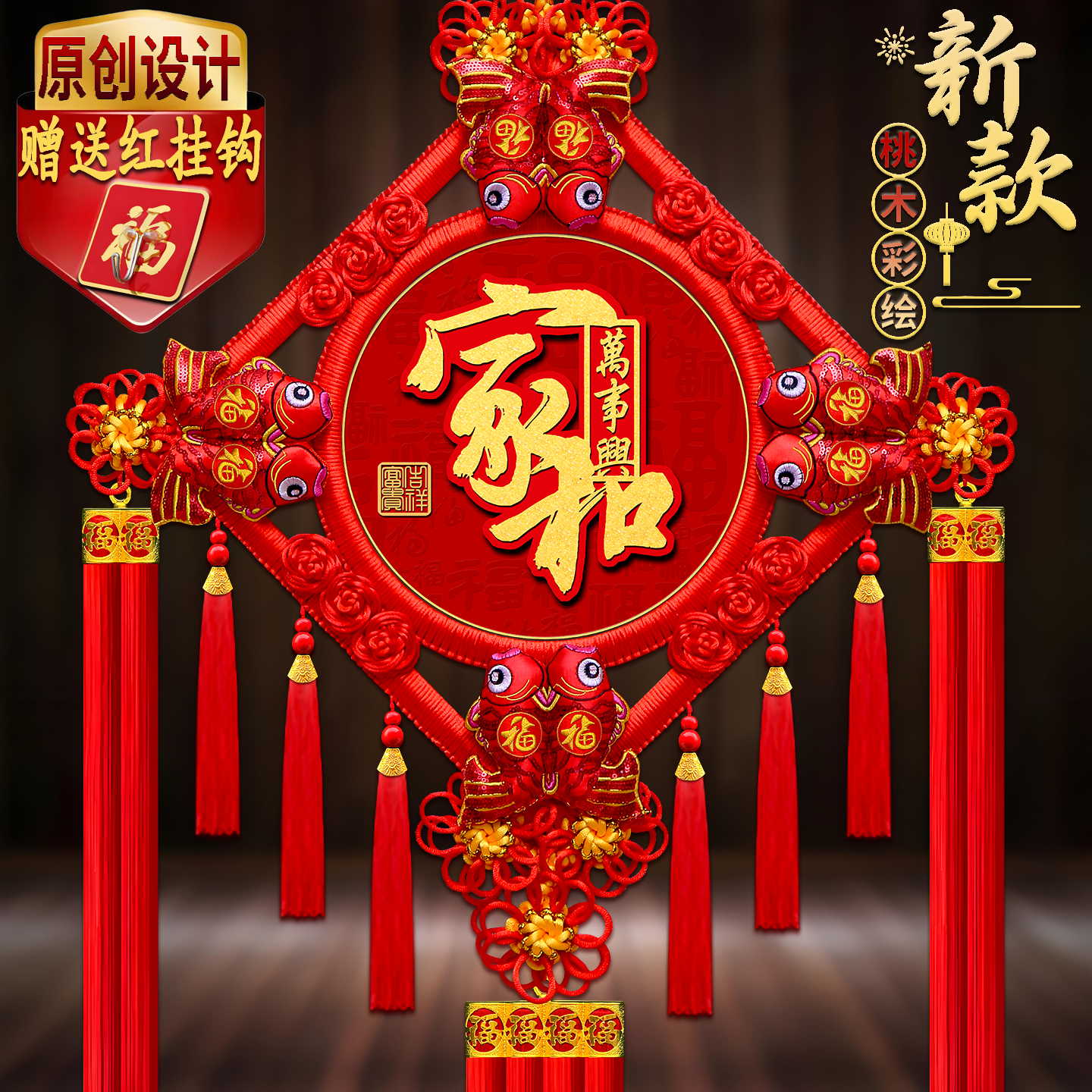 福满顺中国结新款3D立体
