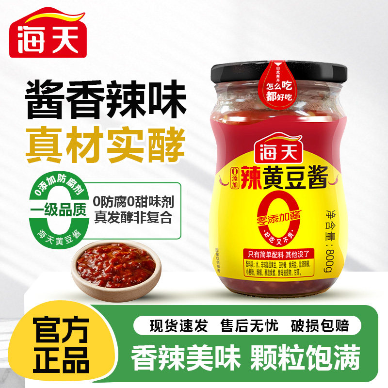 海天0添加辣黄豆酱800g零添加黄豆酿造饭拌面手抓饼东北蘸酱夹馍