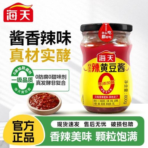 海天0添加辣黄豆酱800g零添加黄豆酿造饭拌面手抓饼东北蘸酱夹馍