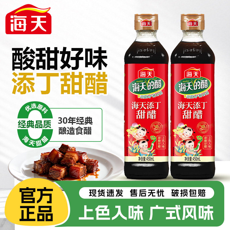 海天添丁甜醋450ml*1产妇月子醋广式煲猪蹄猪脚姜醋广东甜醋家用