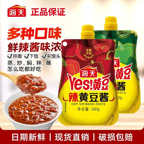 海天黄豆酱小包装300g挤挤袋下饭拌面原味豆瓣酱家用烹饪调料辣酱