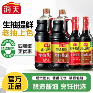 海天酿造酱油500ml 1.9L家用厨房生抽老抽炒菜火锅调料红烧调味品