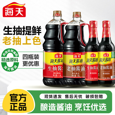 海天酿造酱油500ml/1.9L家用厨房生抽老抽炒菜火锅调料红烧调味品