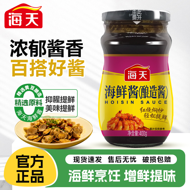 海天海鲜酱400g小瓶装家用下饭菜海鲜味拌面烧烤炒菜调料火锅蘸料