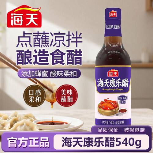 海天康乐醋540g瓶装厨房蘸醋炒菜拌面蘸料水饺蟹醋调味料商用批发