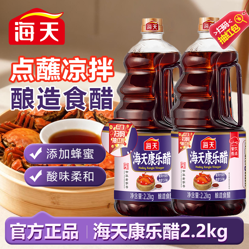 海天康乐醋2.2kg大桶装家庭点蘸烹饪食用醋蘸蟹醋蒸饺凉拌炒菜图片