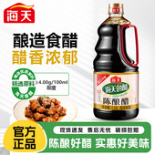 海天陈酿醋1.28L凉拌菜陈醋调味点蘸家用桶装 酿造食醋厨房调味品