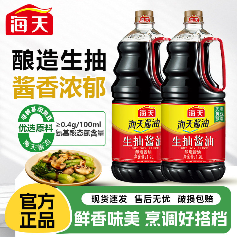 海天生抽酱油1.9L炒菜凉拌提鲜商用大瓶拌调味酿造酱油厨房调味品,粮油调味/速食/干货/烘焙,酱油,淘宝优惠券,粉丝福利购,淘宝优惠卷