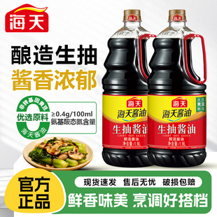 海天生抽酱油1.9L商用大瓶炒菜凉拌提鲜黄豆酿造酱油家用厨房调味