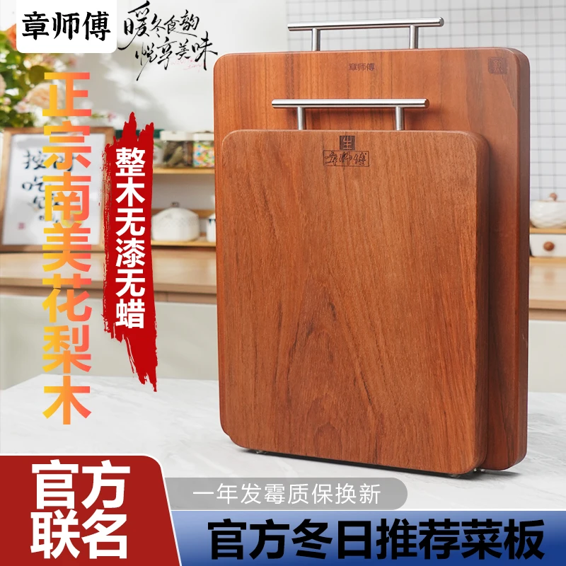 章师傅南美花梨木整木菜板家用