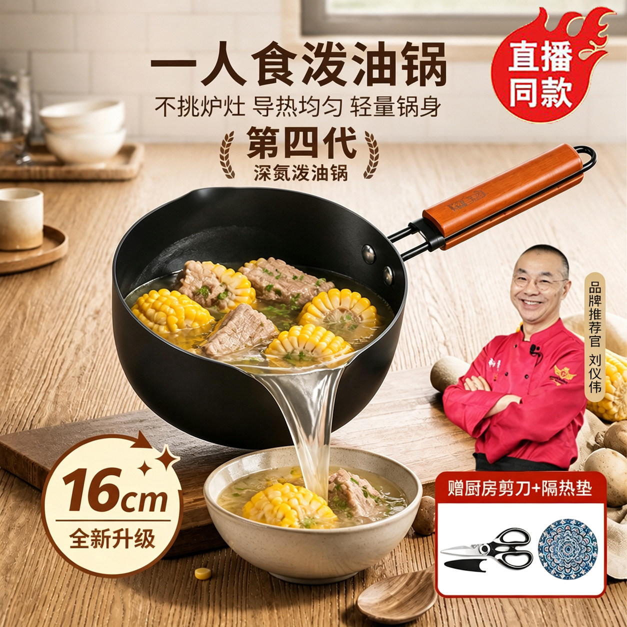 【官方正品】章师傅手工泼油锅
