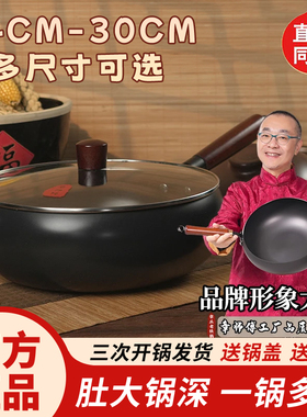 【加大尺寸30cm】古法大肚锅章师傅铁锅不粘锅平底炒菜小炒锅加厚