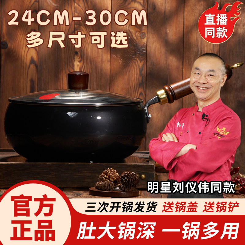刘仪伟推荐【三次开锅发货】古法大肚锅正宗章师傅铁锅平底炒锅厚