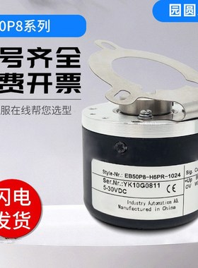 光电宜科型旋转编码器EB50P8-H6PR-1024 1000 360 600空心轴