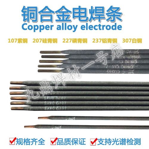 铜合金电焊条T107紫铜T207硅青铜T227磷青铜T237铝青铜T307镍铜焊