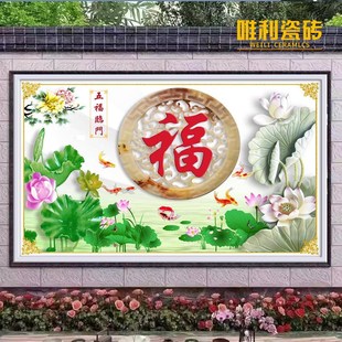 农村自建房庭院瓷砖背景墙壁画高温烧制微晶石福字迎门墙影壁墙砖