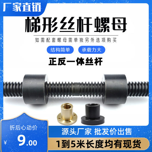 正反牙梯形丝杆双向t型粗牙螺杆丝杠螺母Tr 10 12 16 20 25 30 32