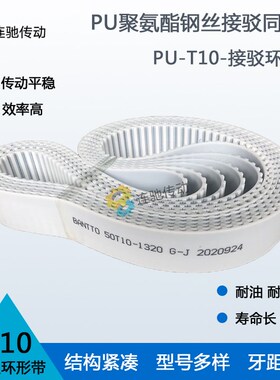 T10-2300 2310 2320 2330 2340 2350 PU聚氨酯带钢丝接驳同步带
